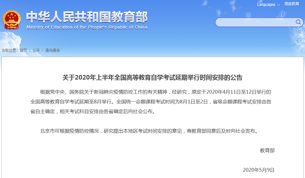 2020年上半年全國自考舉行時間安排的公告已出！