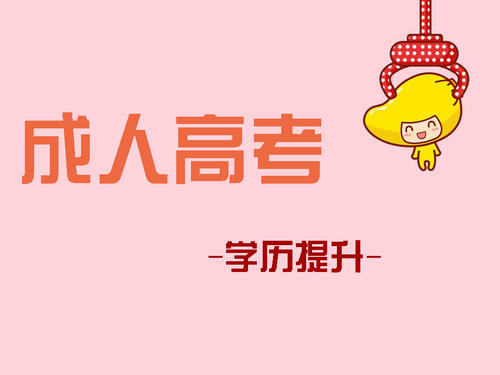 初中畢業(yè)如何參加成考