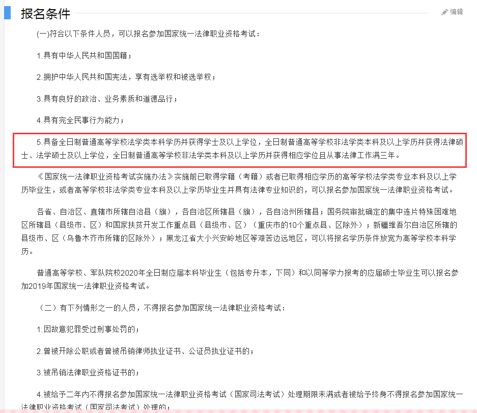 重大通知：2020年司法考試接受成考、自考、網(wǎng)絡(luò)教育學(xué)歷報(bào)名啦！