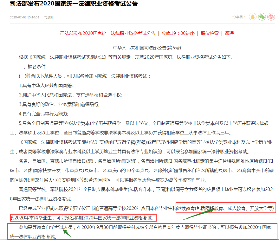 重大通知：2020年司法考試接受成考、自考、網(wǎng)絡(luò)教育學(xué)歷報(bào)名啦！