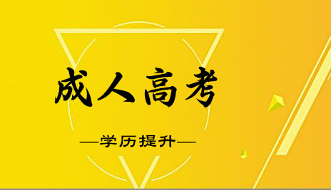 云南成考網(wǎng)上報(bào)名