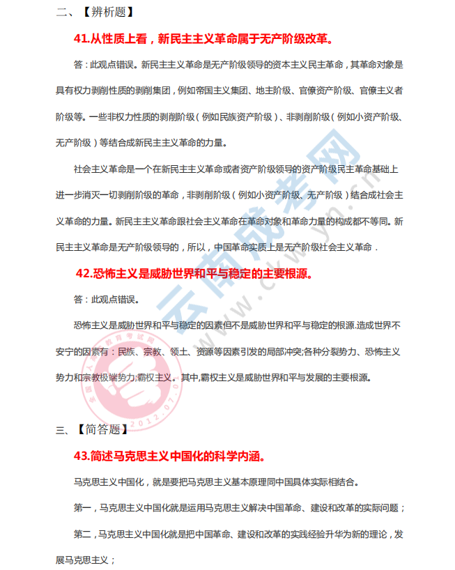2020年云南省成人高考專升本政治參考答案二