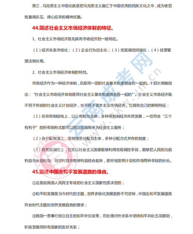 2020年云南省成人高考專升本政治參考答案三