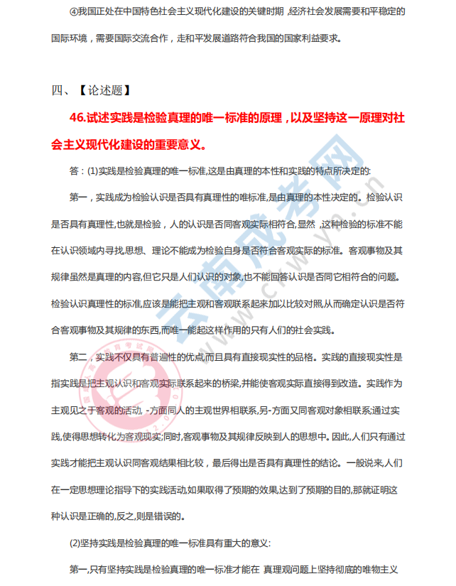 2020年云南省成人高考專升本政治參考答案四