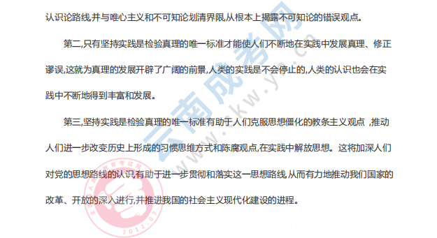 2020年云南省成人高考專升本政治參考答案五