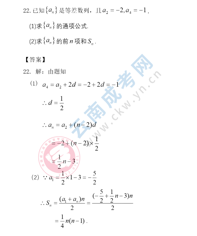 2020年云南成人高考高起專數學二