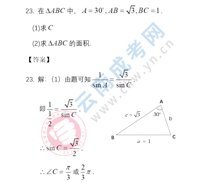 2020年云南成人高考高起專數學三