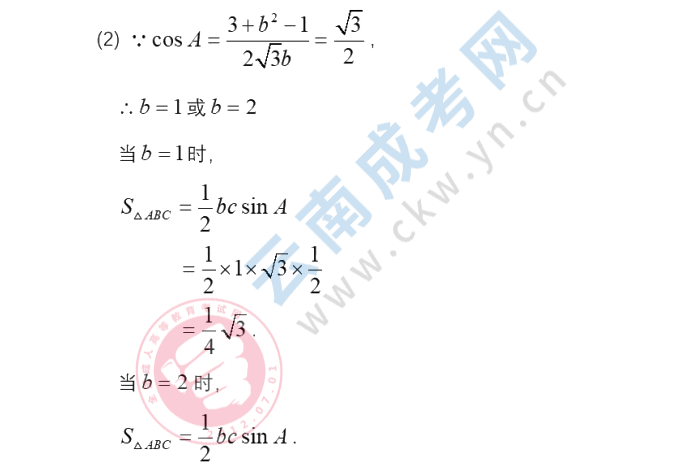 2020年云南成人高考高起專數學四