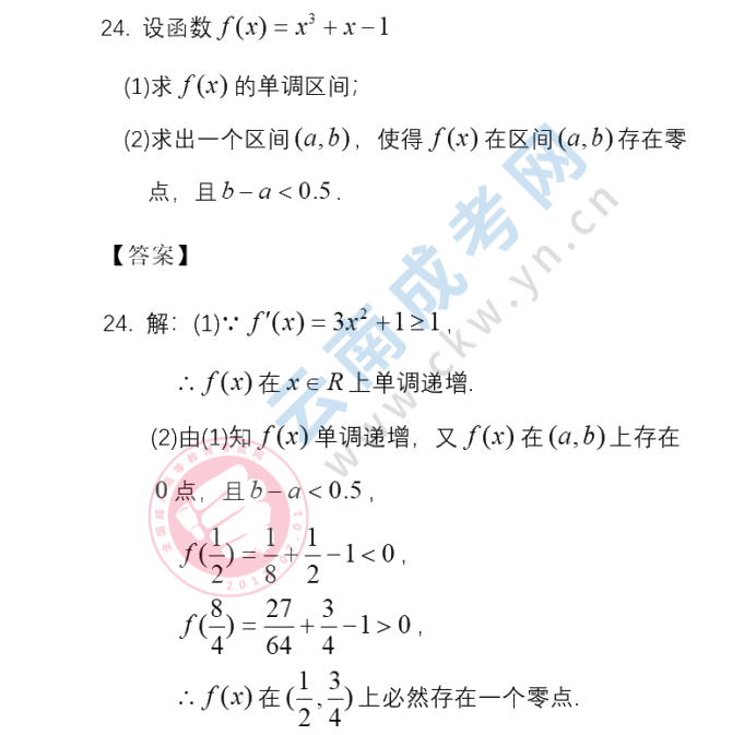 2020年云南成人高考高起專數學五