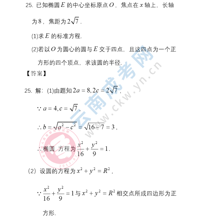 2020年云南成人高考高起專數學六