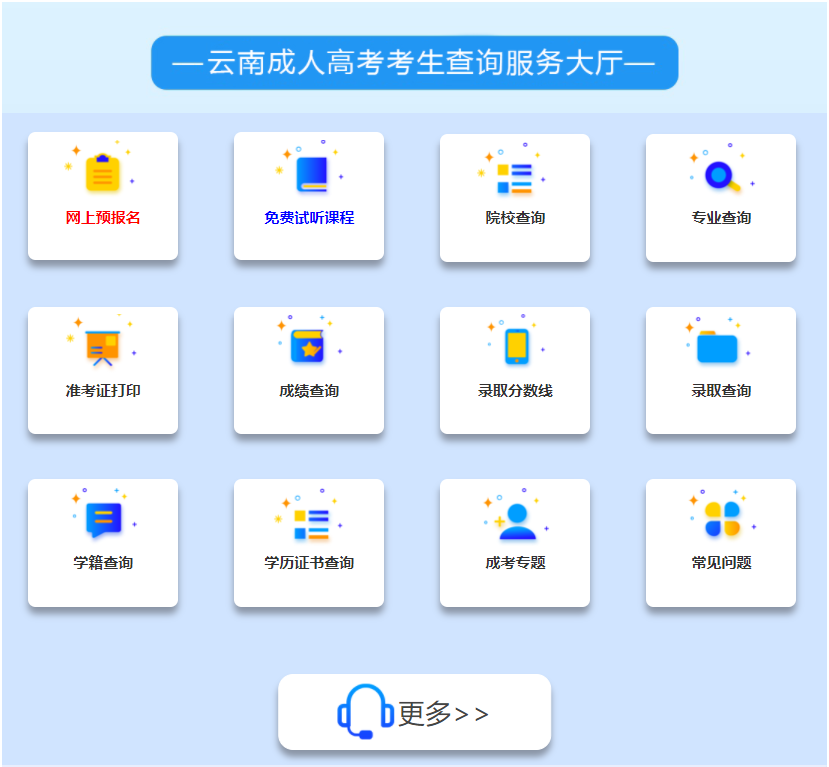 云南成人高考網(wǎng)微信公眾號(hào)：云南成人教育學(xué)習(xí)中心