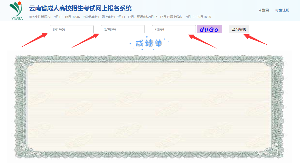 云南成人高考成績查詢入口一