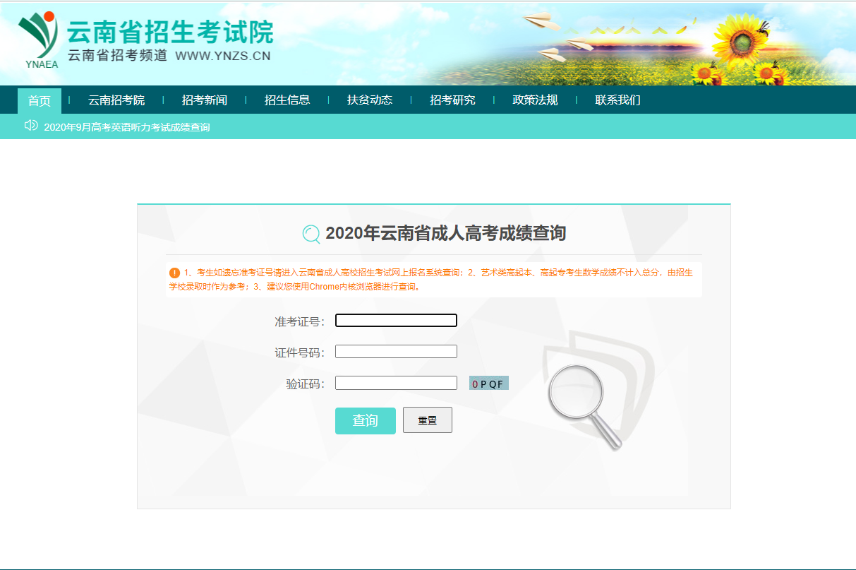 云南成人高考成績查詢入口二