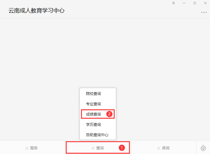 云南成人高考成績查詢微信公眾號入口