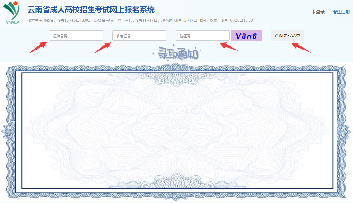 云南成人高考錄取結果查詢方法三