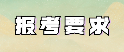 昭通成人高考
