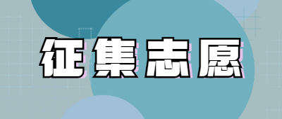 云南成人高考征集志愿填報(bào)