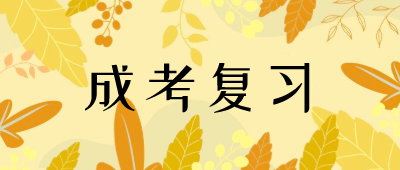 云南成人高考考試