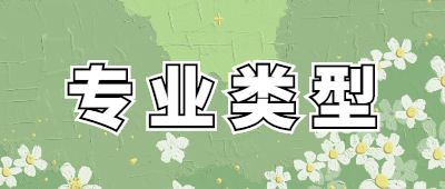 云南成人高考專業(yè)