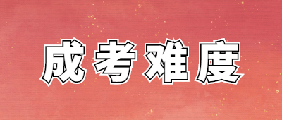 迪慶成人高考