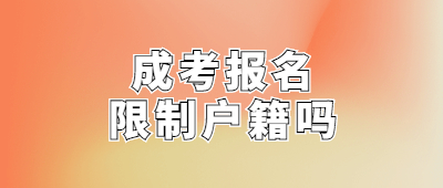 云南成人高考報(bào)名