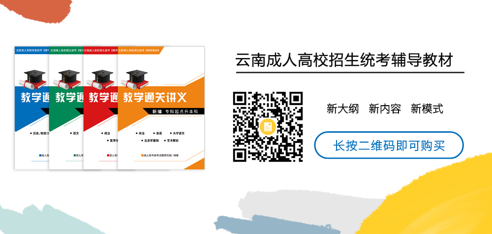 云南成考網(wǎng)學(xué)習(xí)中心