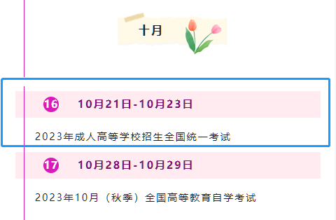 2023年云南成人高考考試時(shí)間