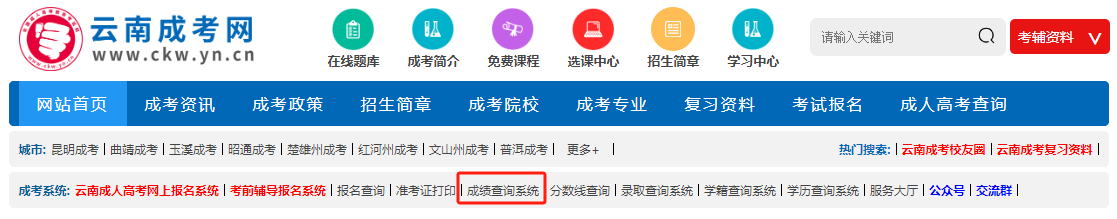 成績查詢 