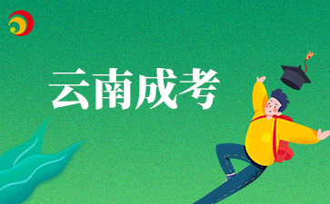 2025年云南成考成績可以手機(jī)查嗎